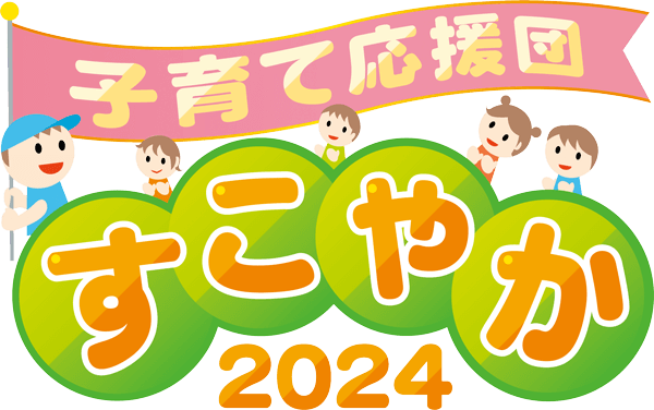 JA共済キッズステージ2024 スマイルフォトキャンペーン｜2024年5月1日〜2024年8月31日