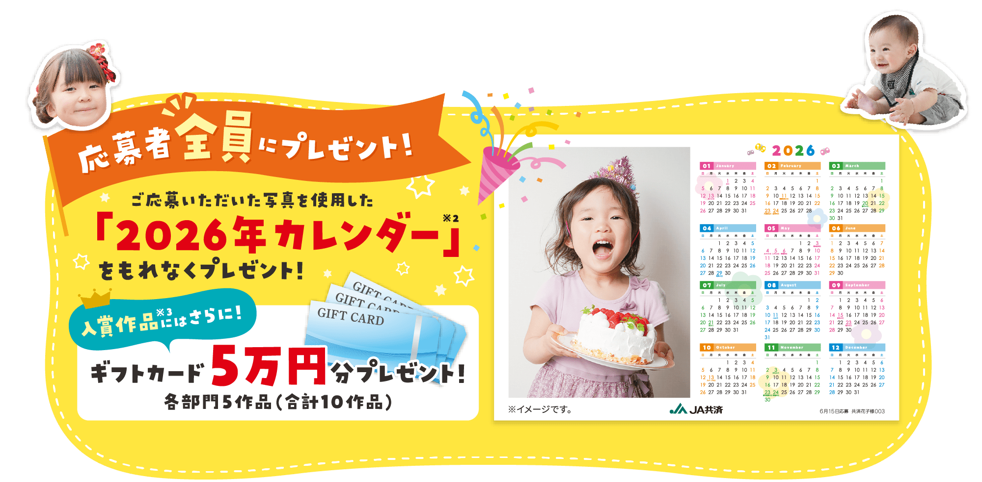応募者全員にプレゼント